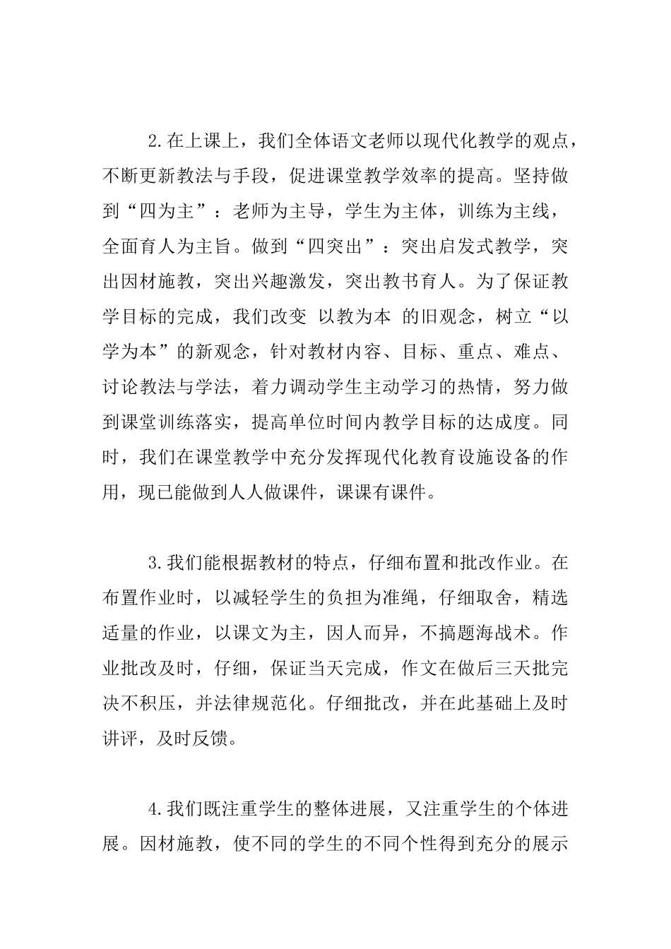 最新2025年春季学期语文教学业务总结材料_第3页
