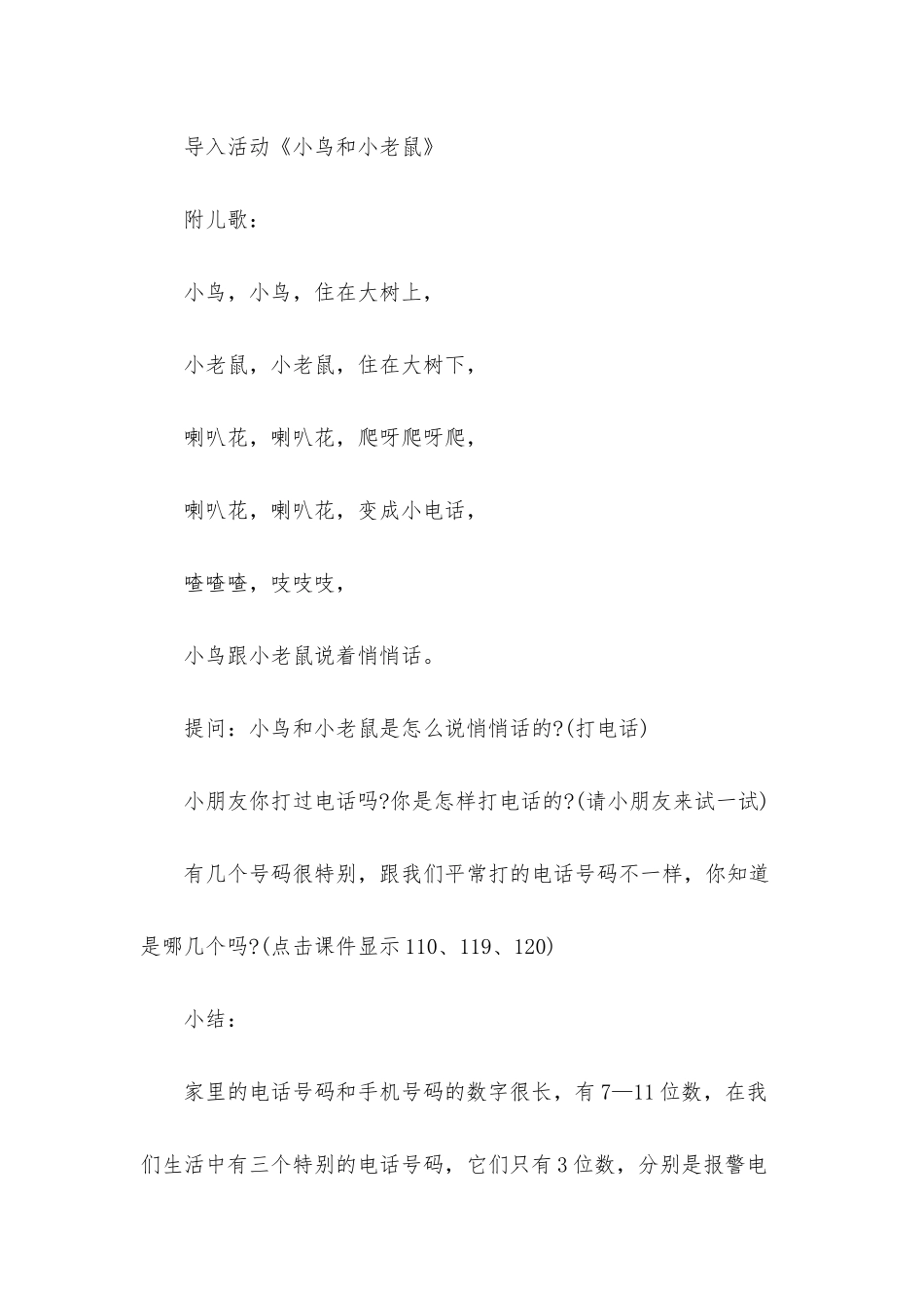 最新2025幼儿园中班安全活动教案_第2页