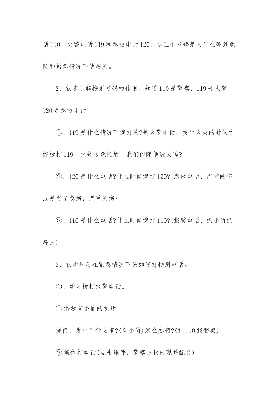 最新2025幼儿园中班安全活动教案_第3页