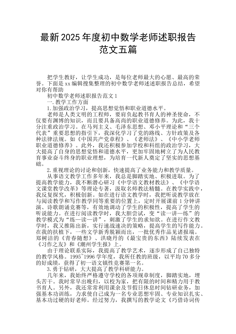 最新2025年度初中数学教师述职报告范文五篇_第1页