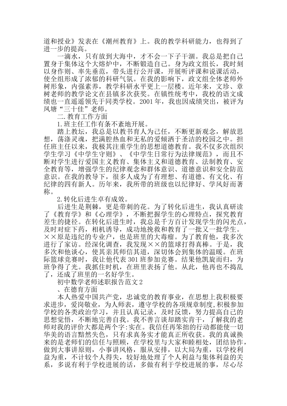 最新2025年度初中数学教师述职报告范文五篇_第2页