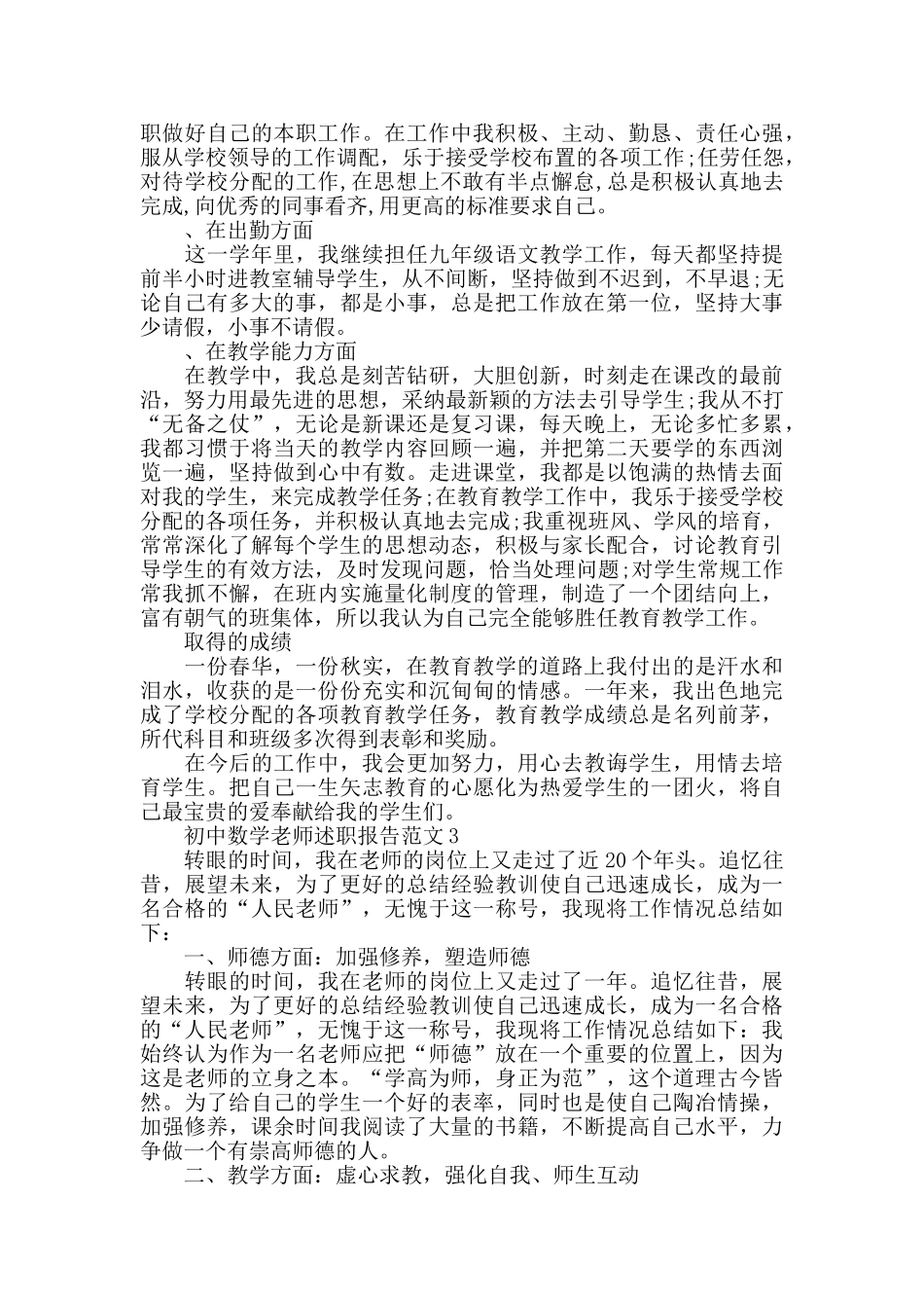 最新2025年度初中数学教师述职报告范文五篇_第3页
