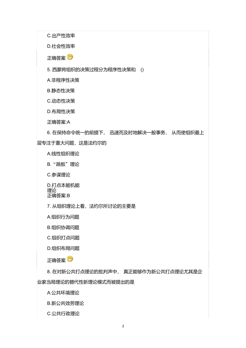 最新2025年东北师范大学行政学说史18春在线作业1标准答案_第2页