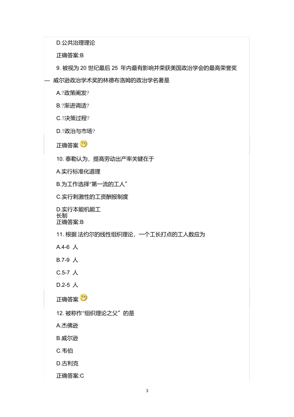 最新2025年东北师范大学行政学说史18春在线作业1标准答案_第3页