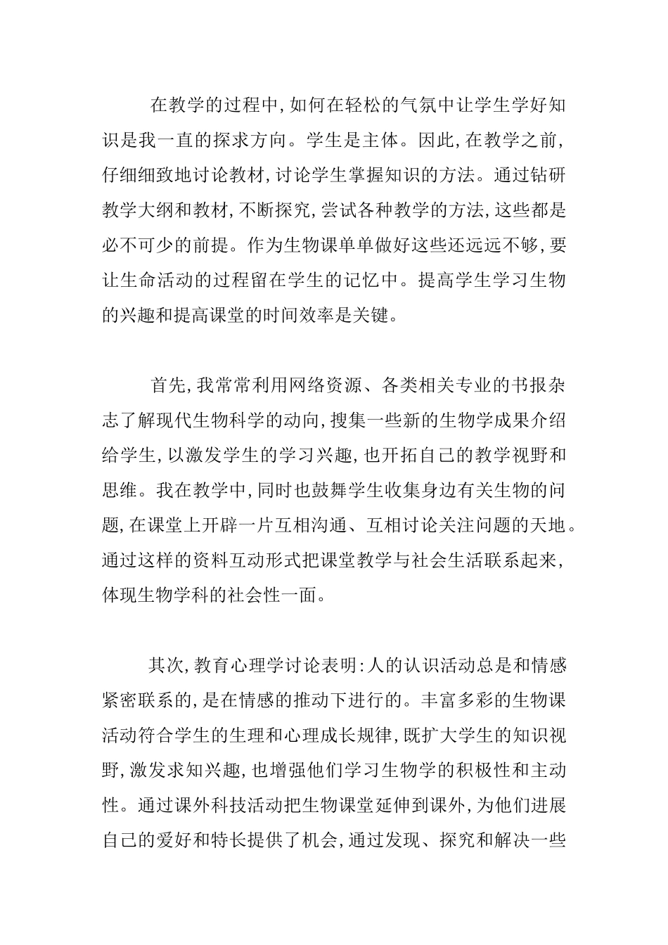 最新2025春季学期初中生物老师学期末工作总结_第2页