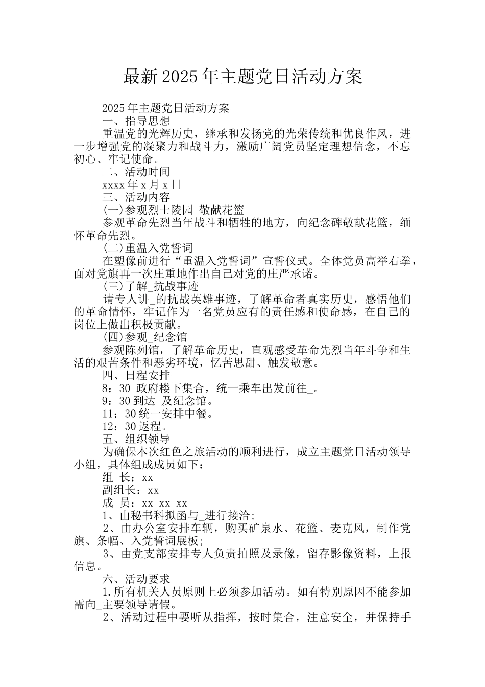 最新2025年主题党日活动方案_第1页