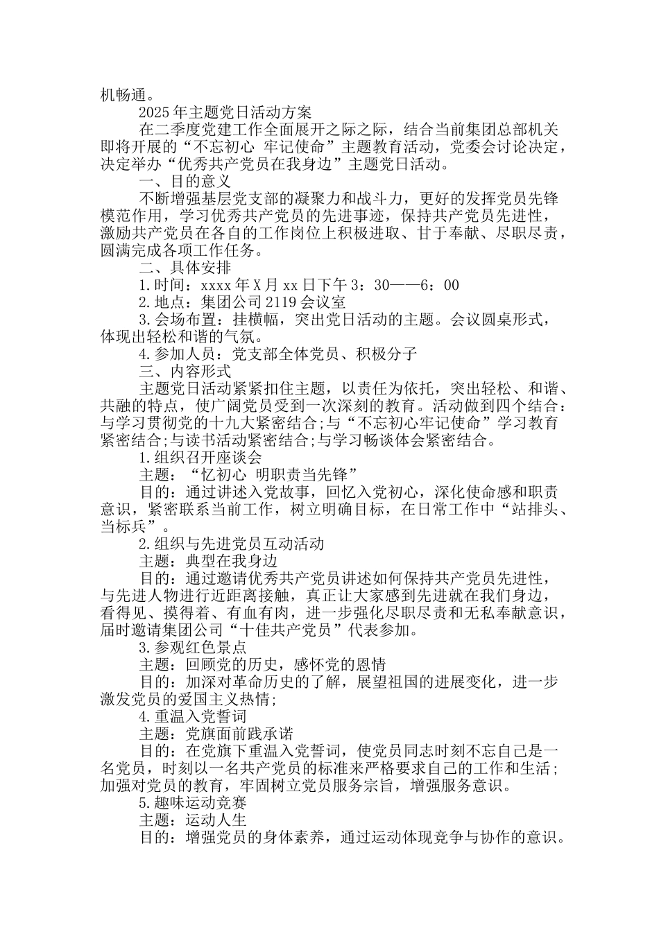 最新2025年主题党日活动方案_第2页