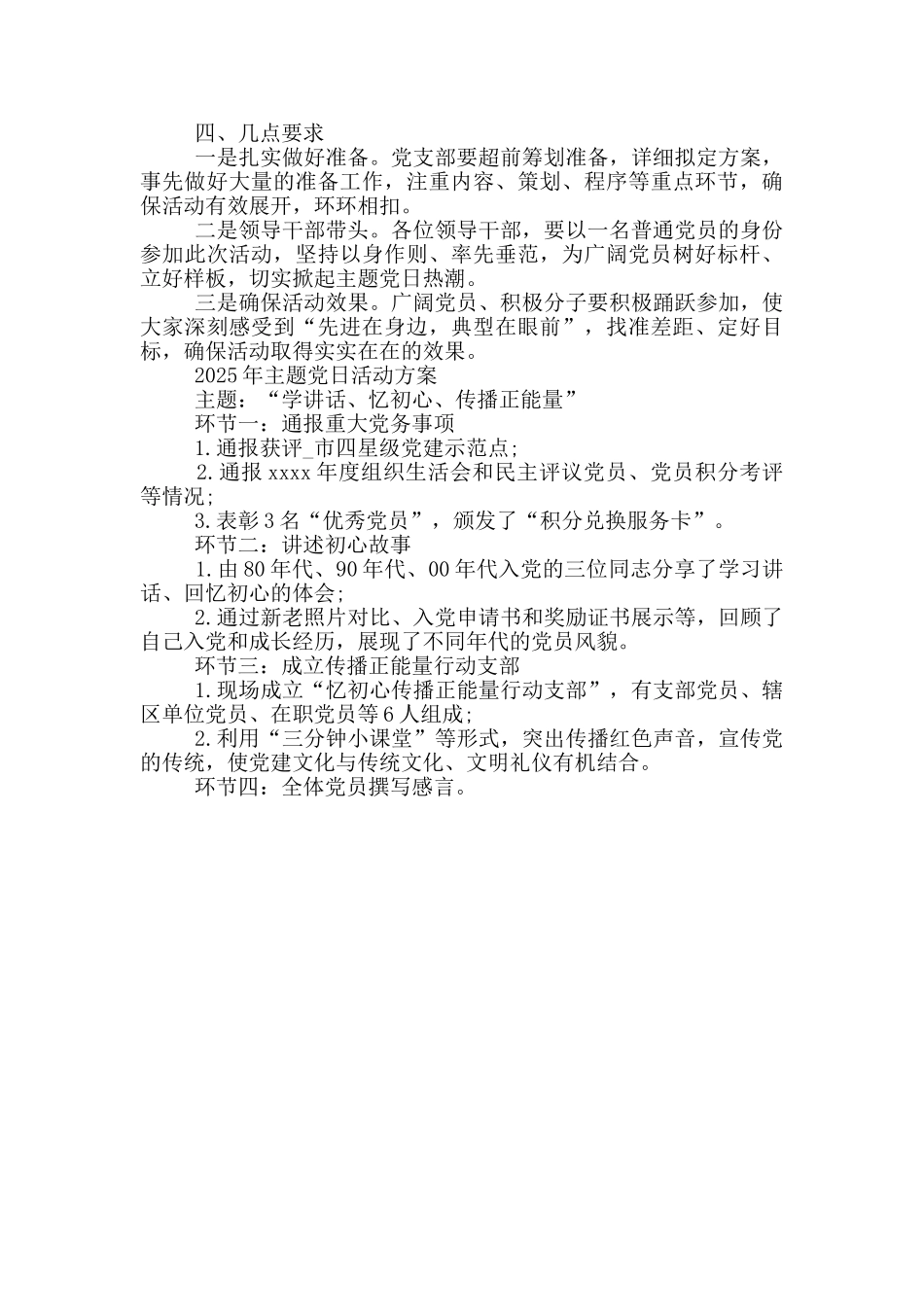 最新2025年主题党日活动方案_第3页