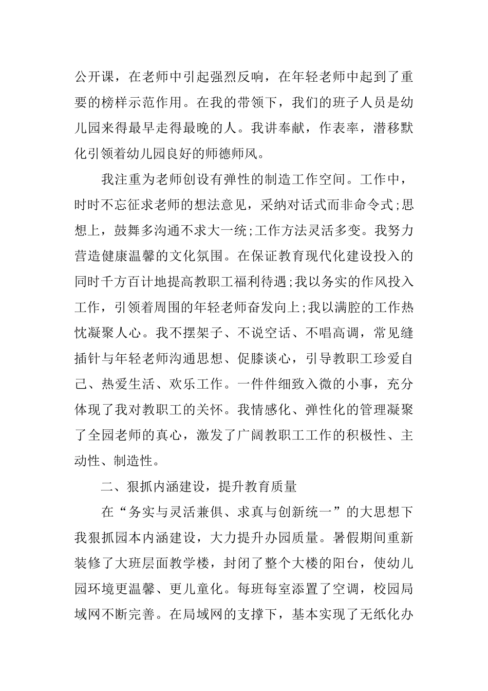 最新2025幼儿园长年度工作总结模板_第2页