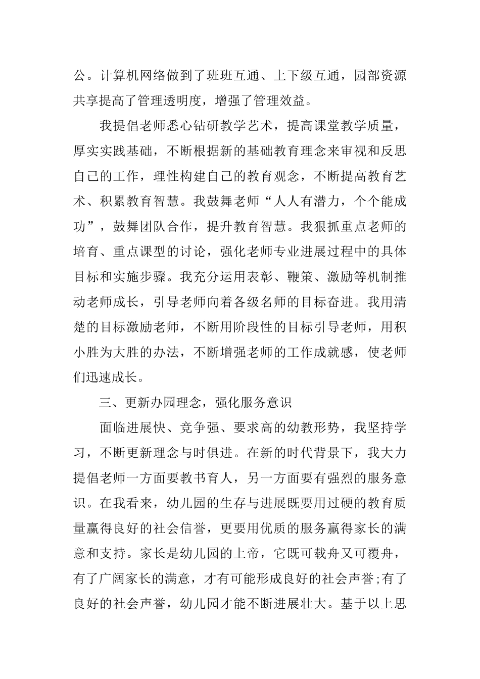 最新2025幼儿园长年度工作总结模板_第3页