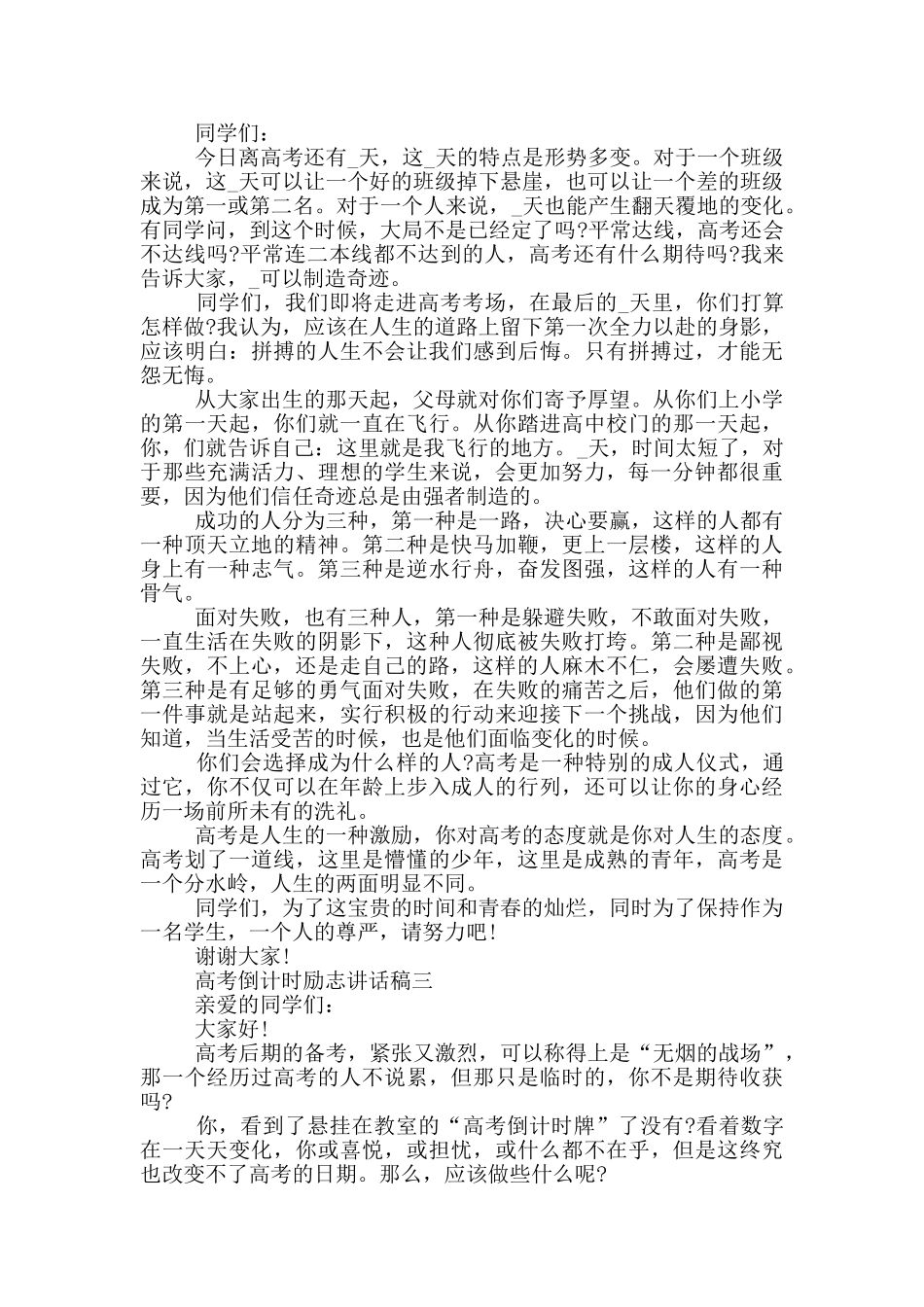 最新2025高考倒计时励志讲话稿范文_第2页