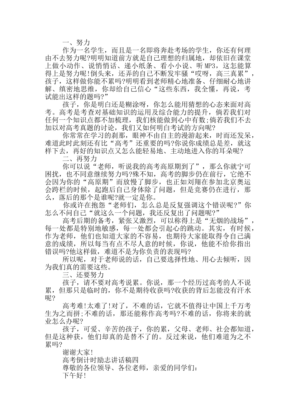 最新2025高考倒计时励志讲话稿范文_第3页