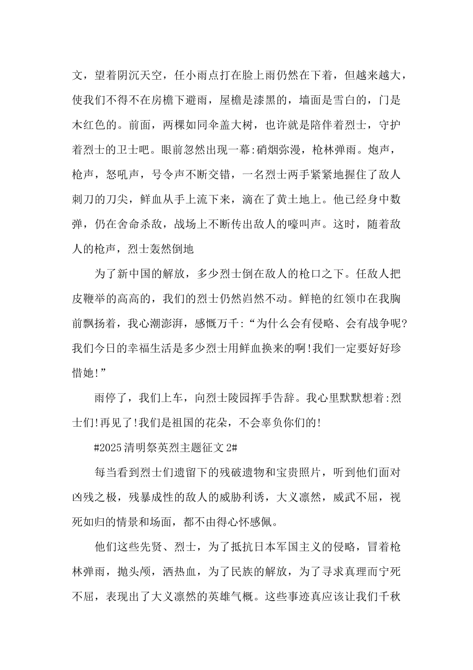 最新2025清明祭英烈专题征文素材5篇_第2页