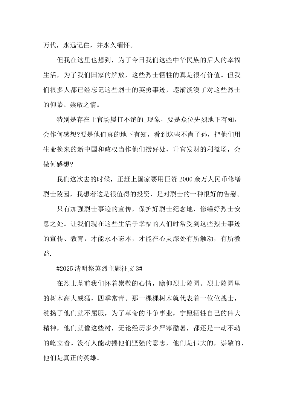 最新2025清明祭英烈专题征文素材5篇_第3页