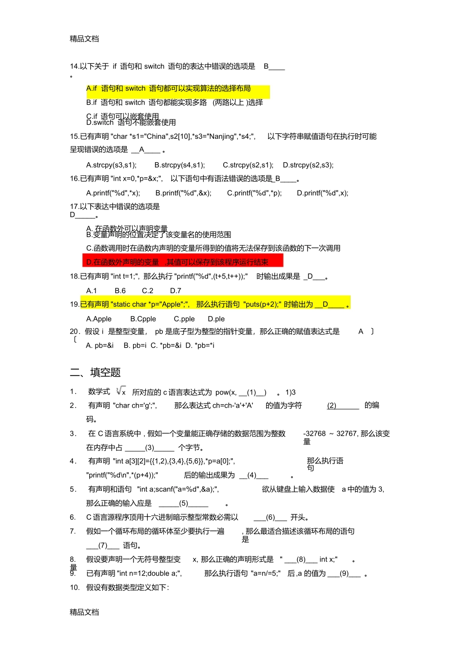 最新C语言程序设计试题1_第2页