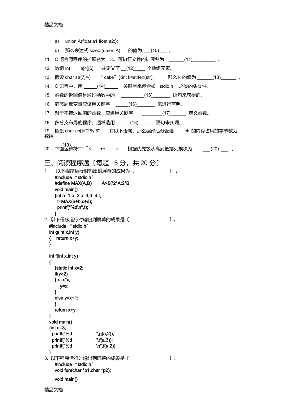 最新C语言程序设计试题1_第3页
