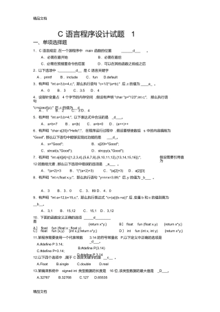 最新C语言程序设计试题1