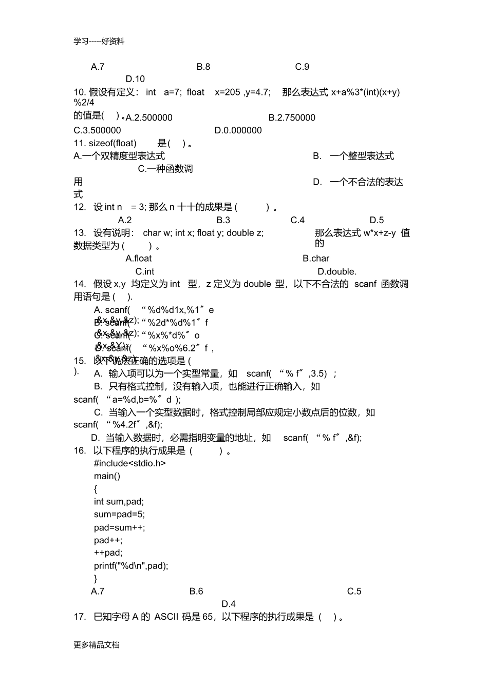 最新C语言程序设计试题及答案_第2页