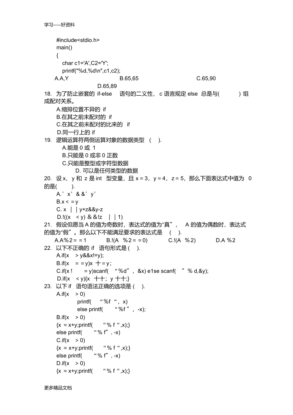 最新C语言程序设计试题及答案_第3页