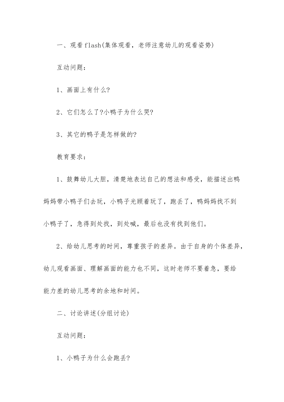 最新2025幼儿园小班语言活动教案_第2页