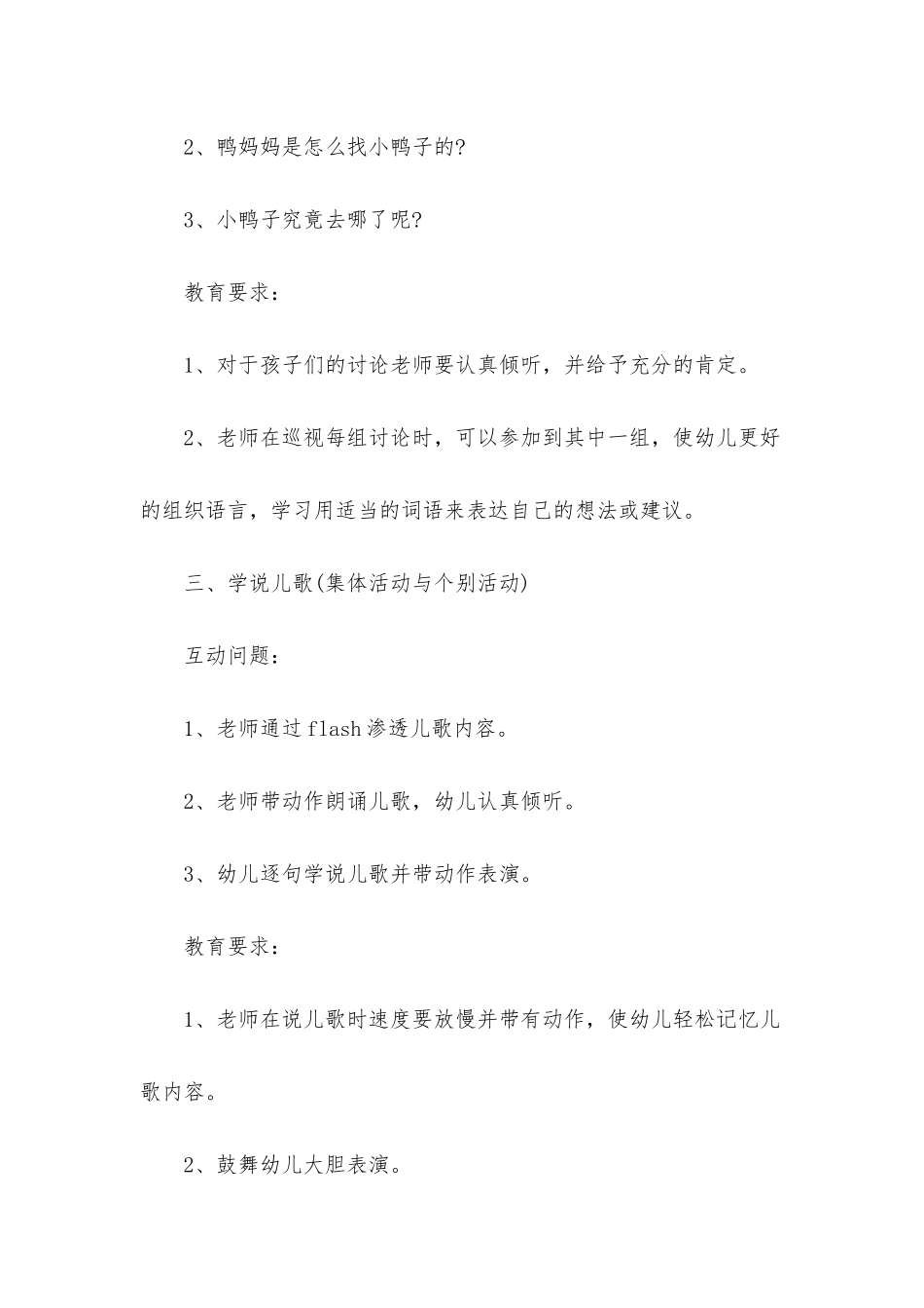 最新2025幼儿园小班语言活动教案_第3页