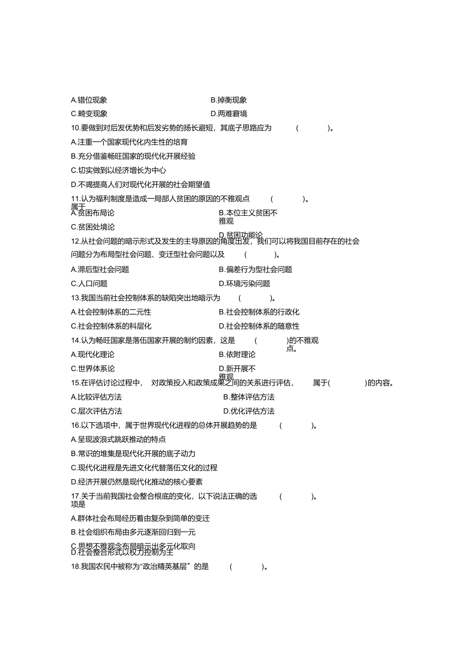最新7月发展社会学试卷浙江自考_第2页