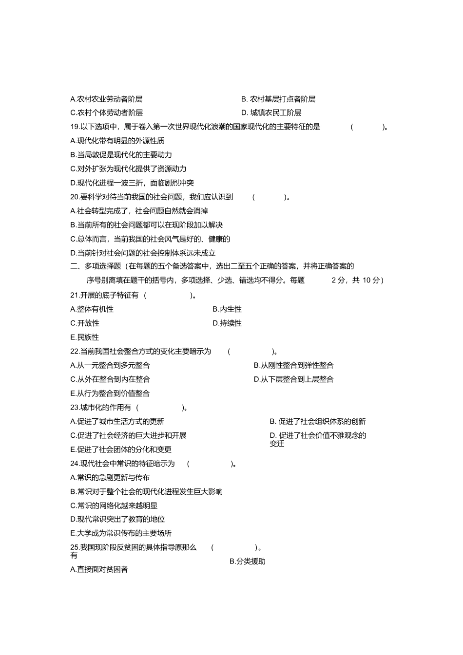 最新7月发展社会学试卷浙江自考_第3页