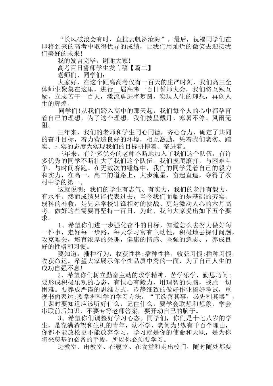 最新2025高考百日誓师学生发言稿_第2页