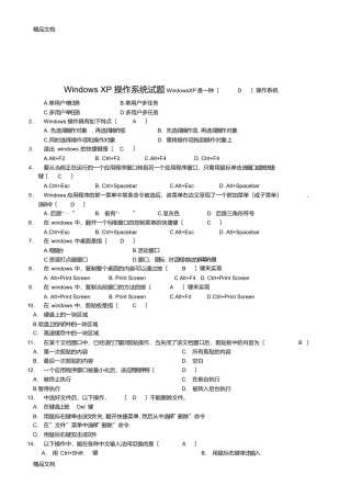 最新windows操作系统练习题及答案