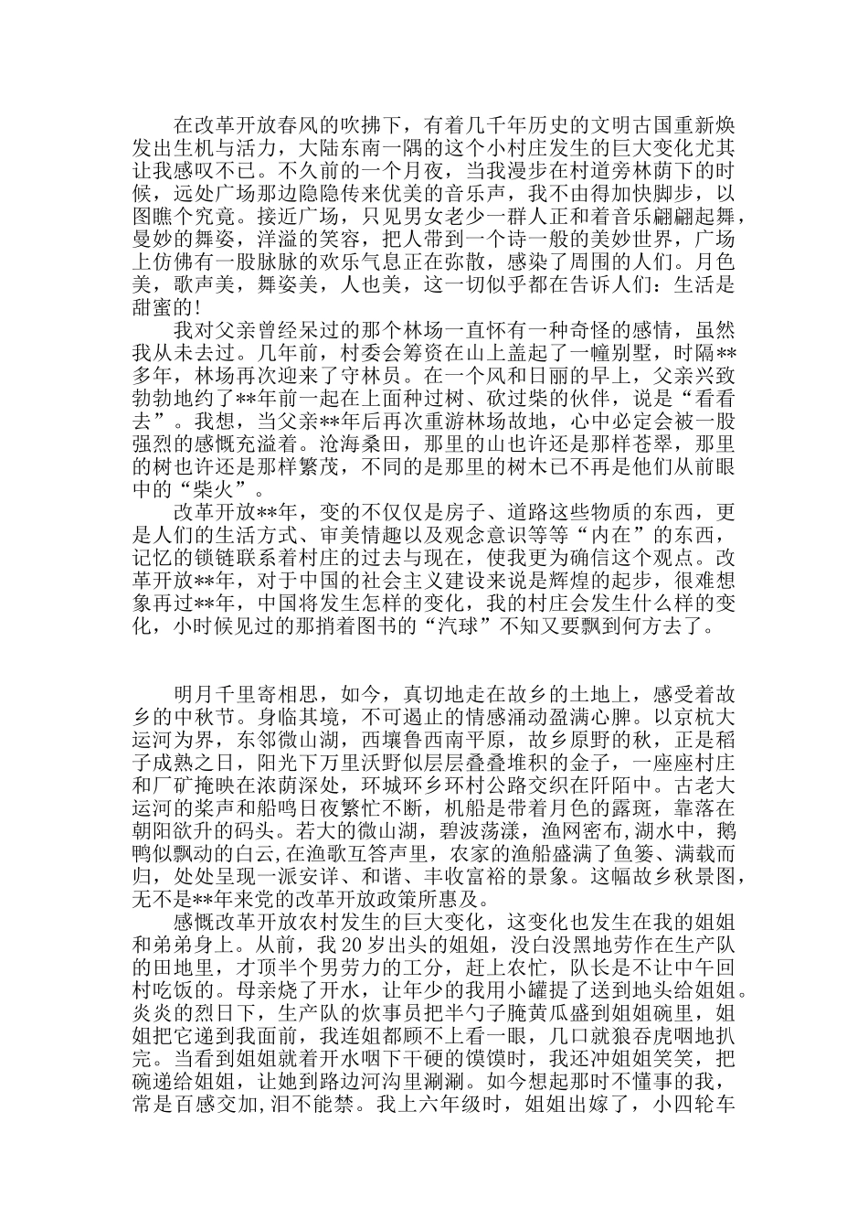 最新“纪念改革开放40周年”主题征文范文四篇_第2页