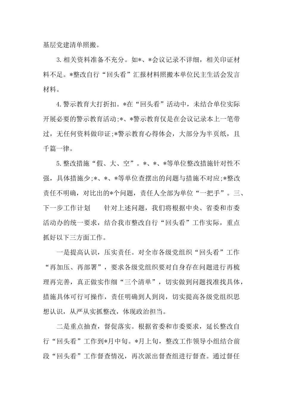 最新xx市反馈问题整改工作督查情况汇报_第3页
