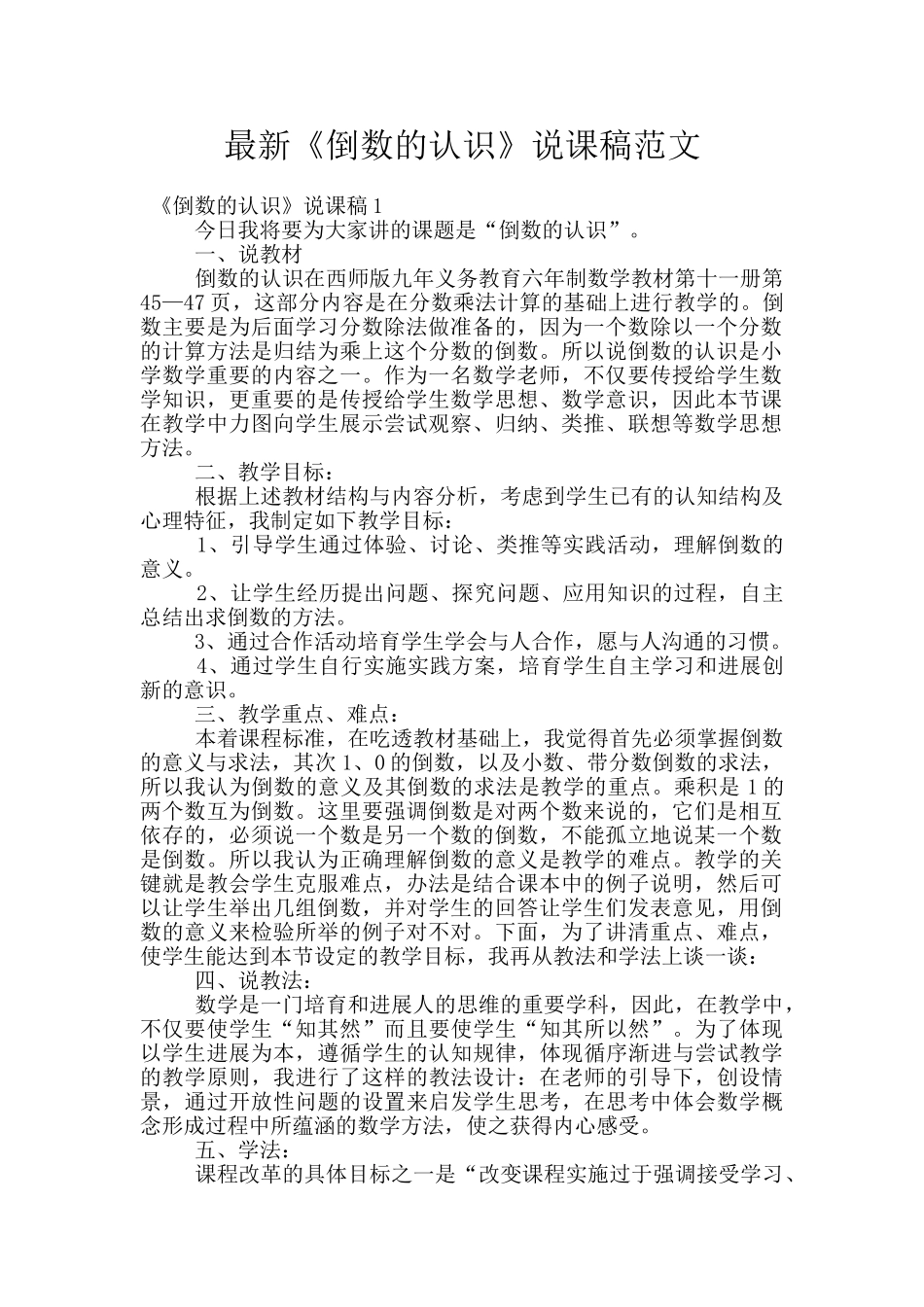最新《倒数的认识》说课稿范文_第1页