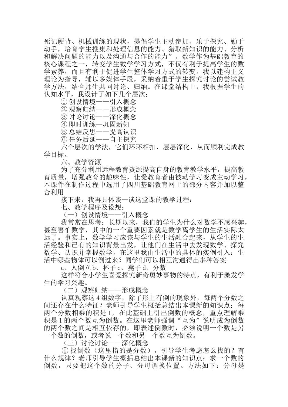 最新《倒数的认识》说课稿范文_第2页