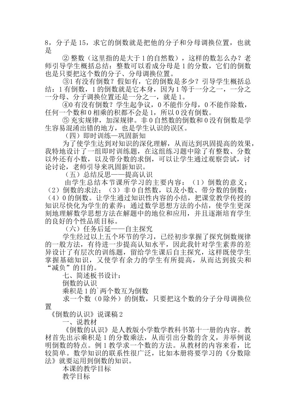 最新《倒数的认识》说课稿范文_第3页