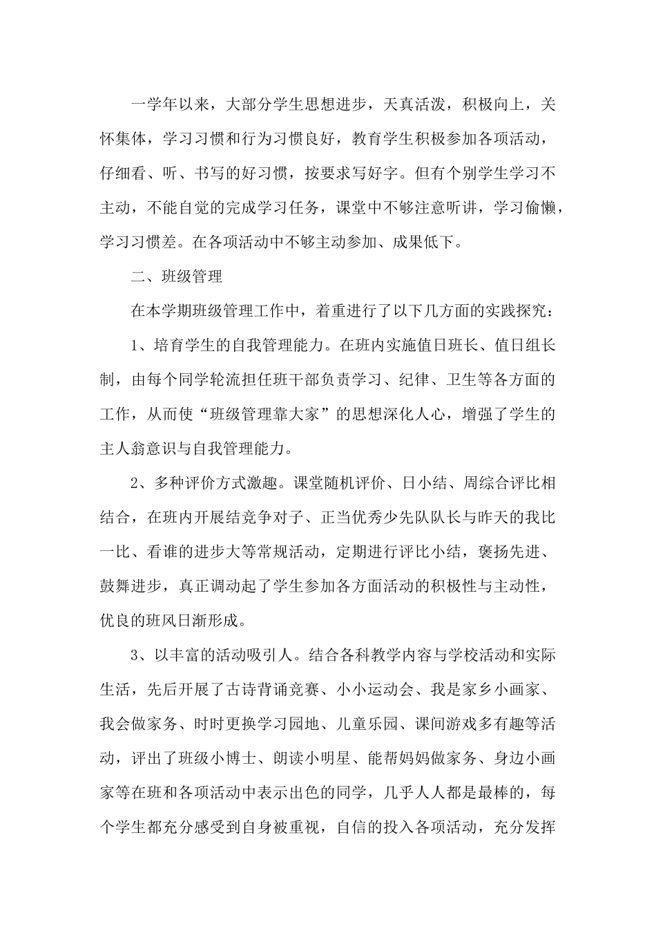 最新一年级下学期班务工作总结范文_第3页