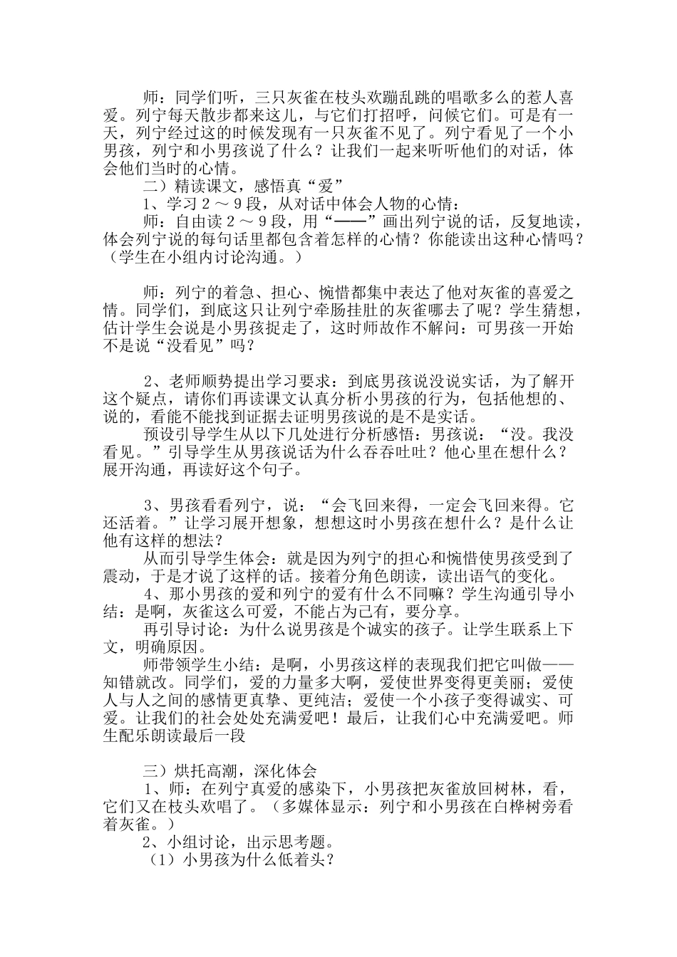 最新《灰雀》说课稿范文_第2页