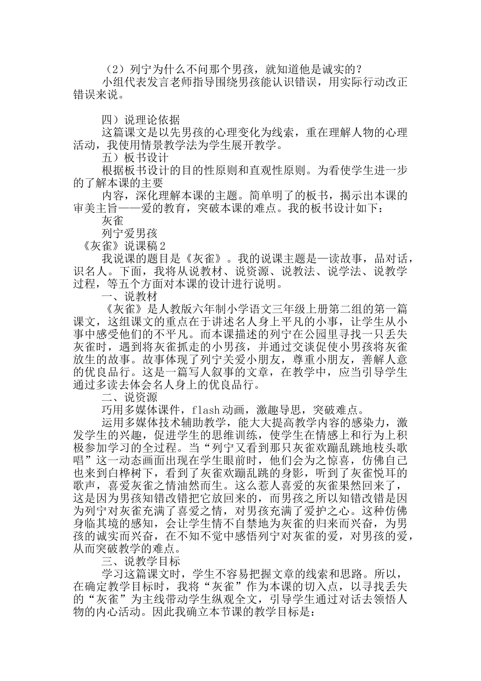 最新《灰雀》说课稿范文_第3页