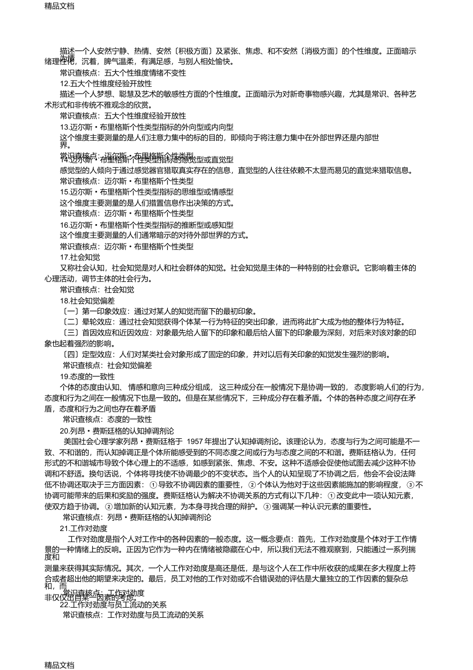 最新《组织行为学》主干课试题库_第2页