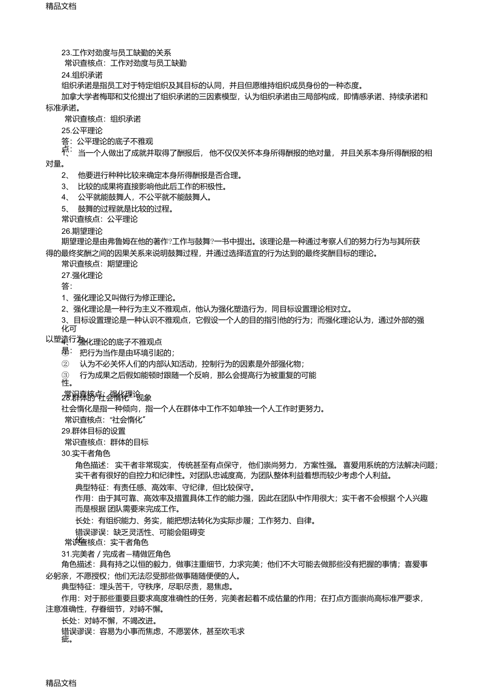 最新《组织行为学》主干课试题库_第3页