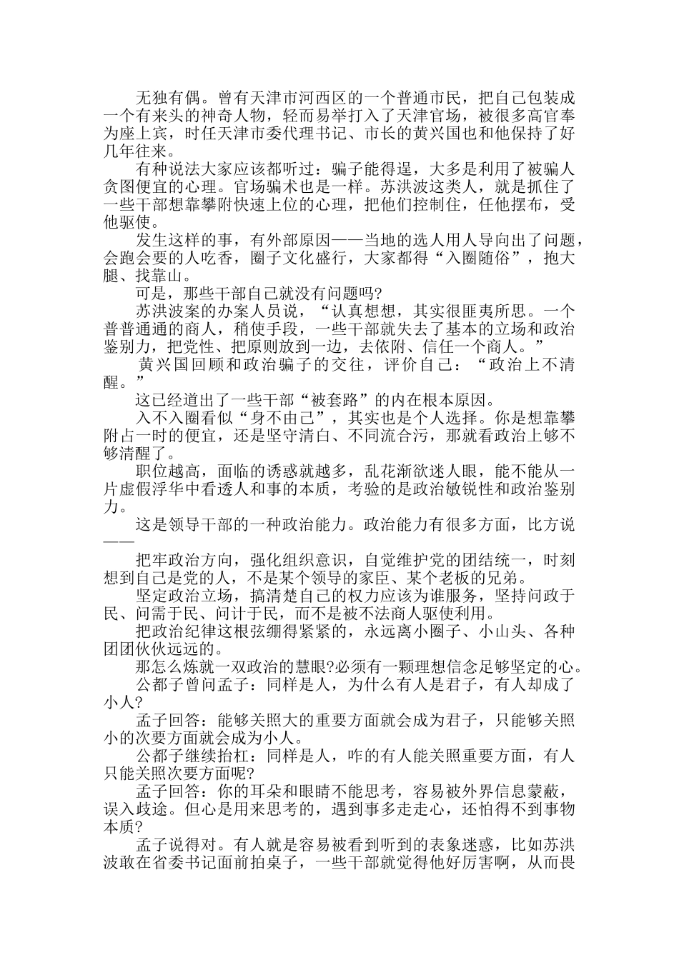 最新《政治掮客苏洪波》观后感心得5篇精选_第2页