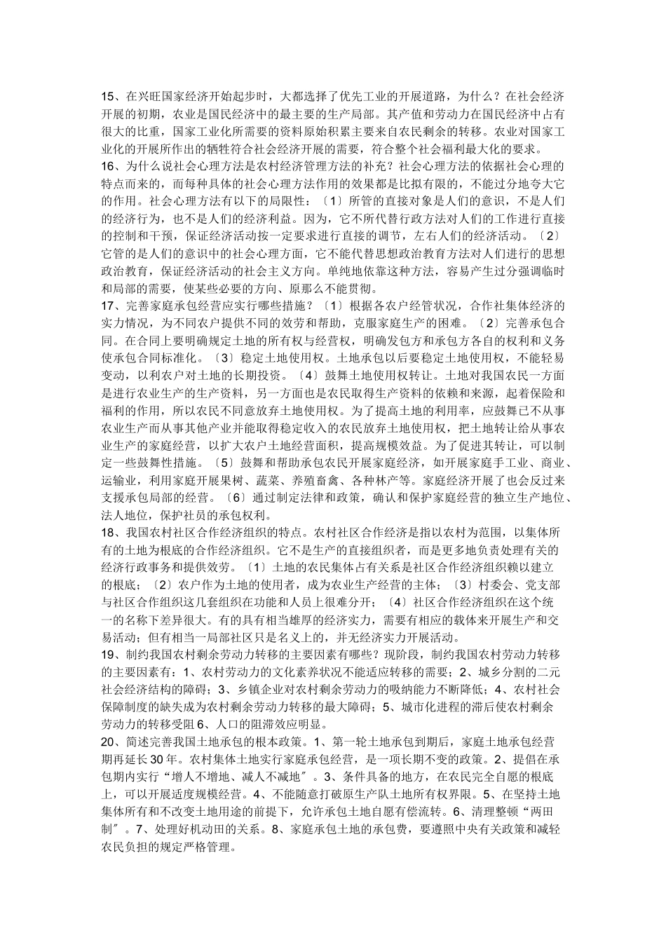 最新XXXX浙江村官考试农村法规与浙江省情_第2页