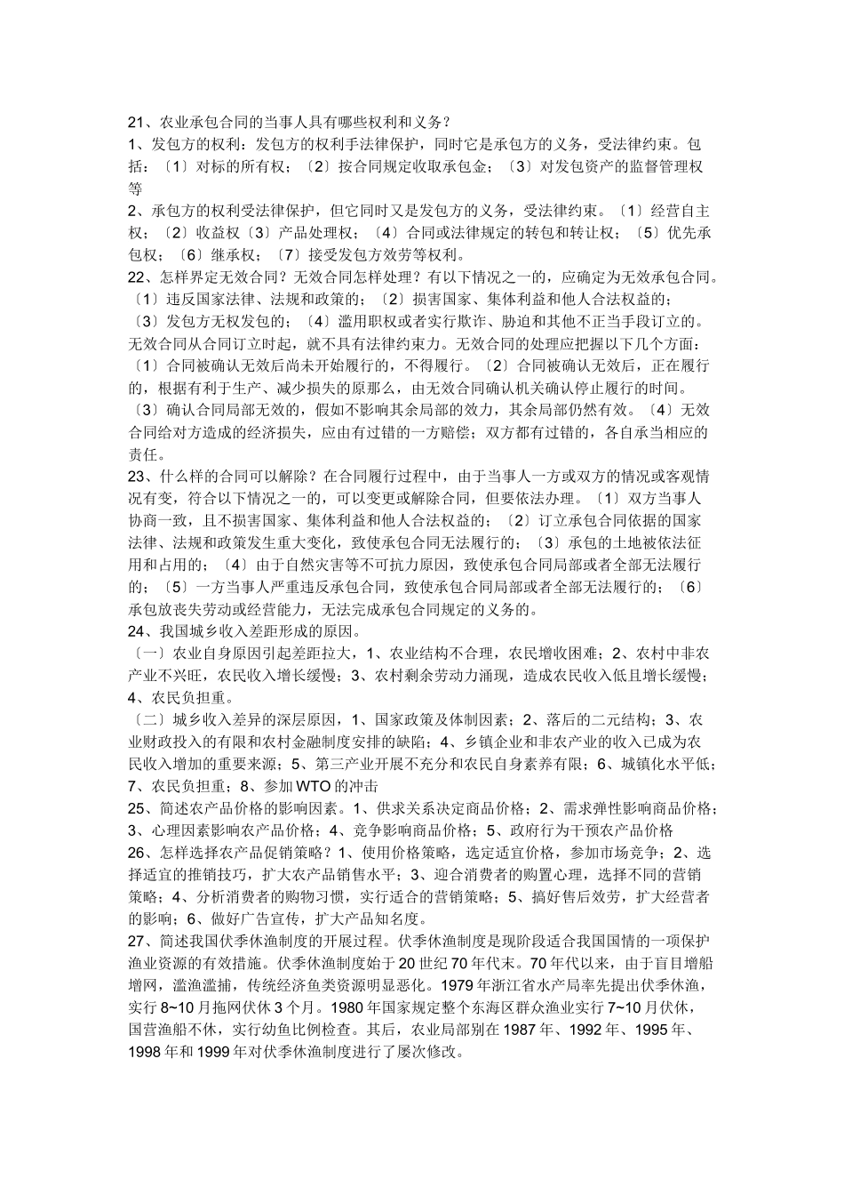 最新XXXX浙江村官考试农村法规与浙江省情_第3页