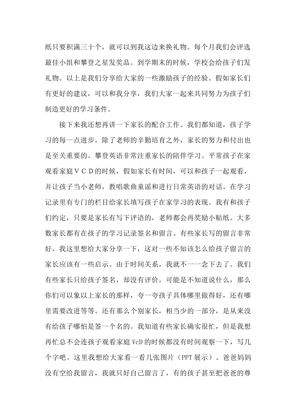 最新一年级期中家长会发言稿范文_第2页