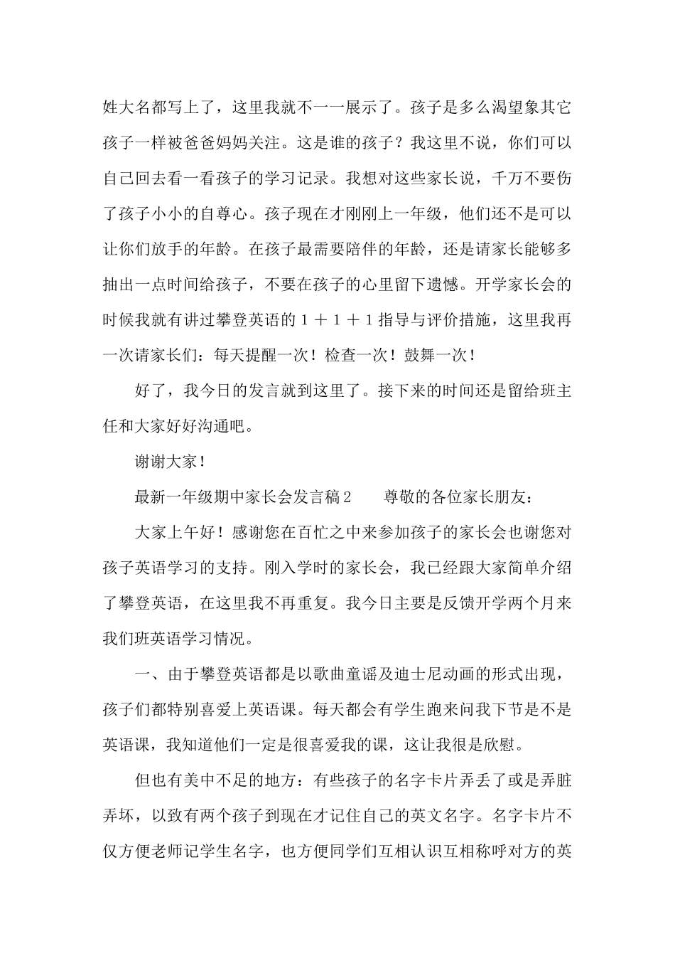 最新一年级期中家长会发言稿范文_第3页