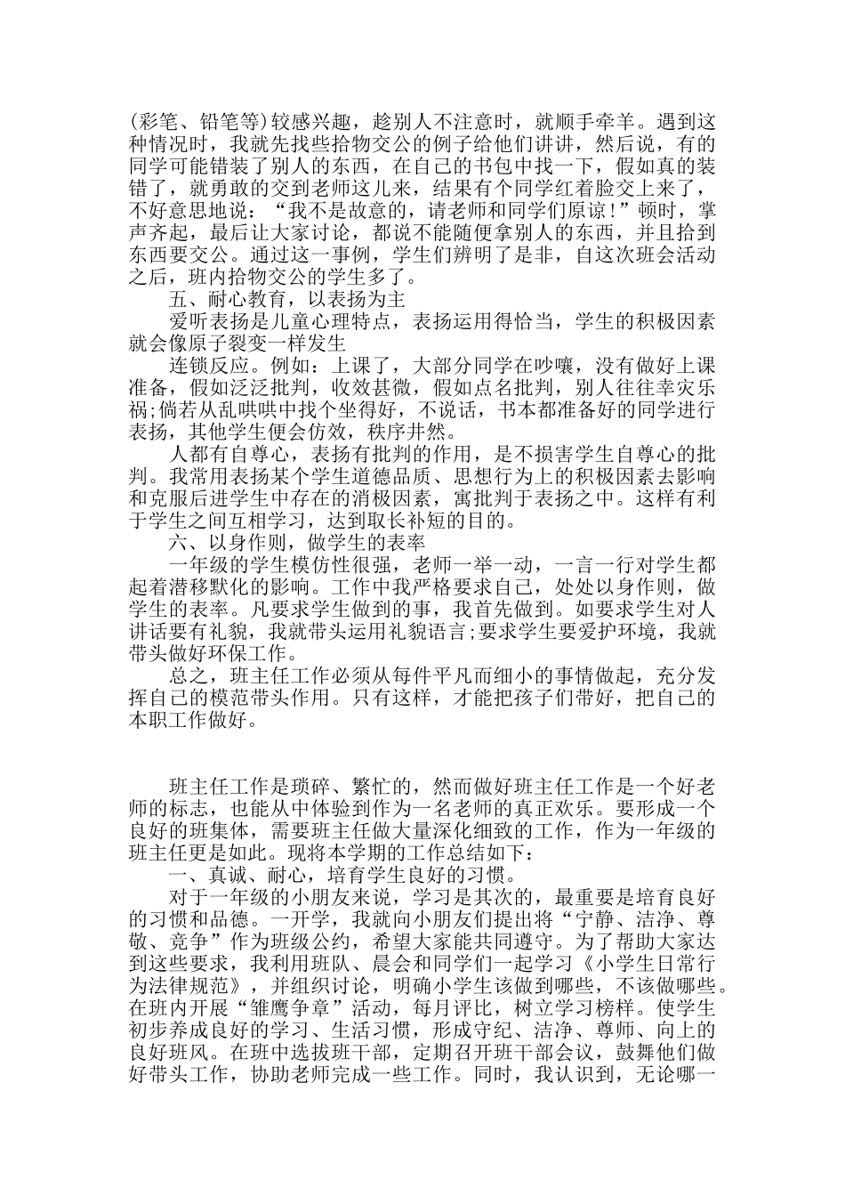 最新一年级班主任工作总结经典范本_第2页