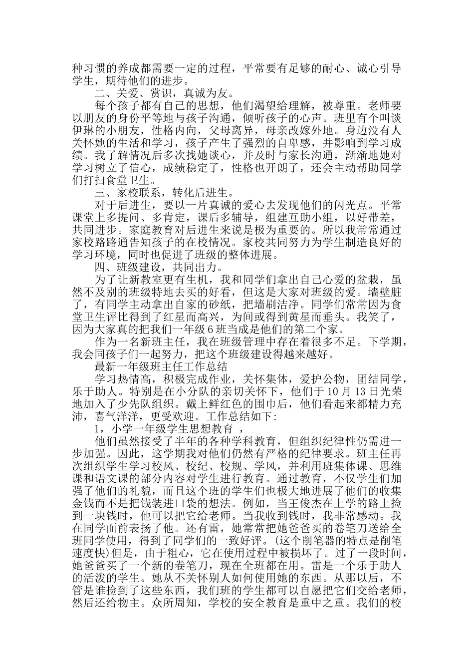 最新一年级班主任工作总结经典范本_第3页
