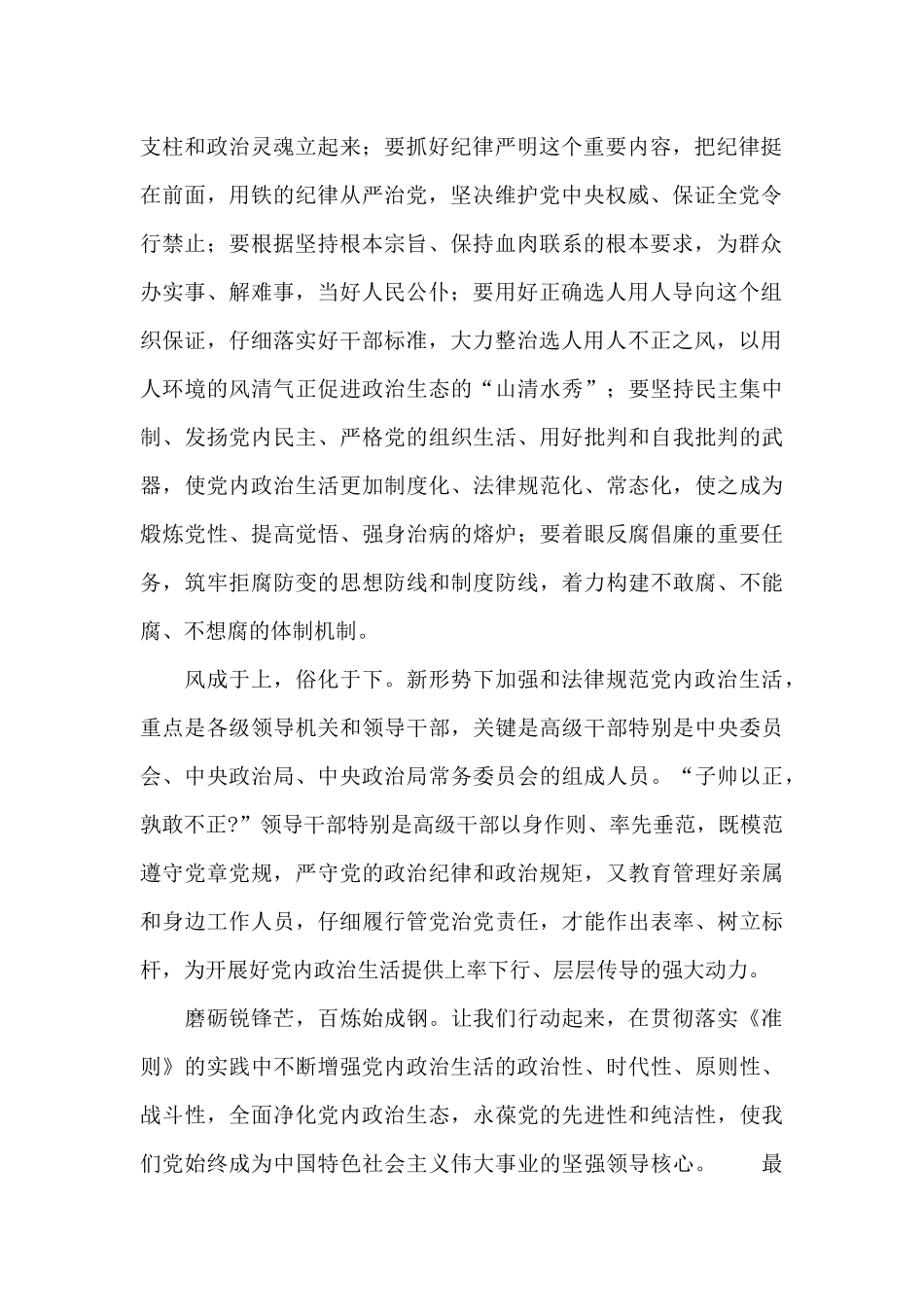 最新严肃党内政治生活个人心得感悟三篇_第2页