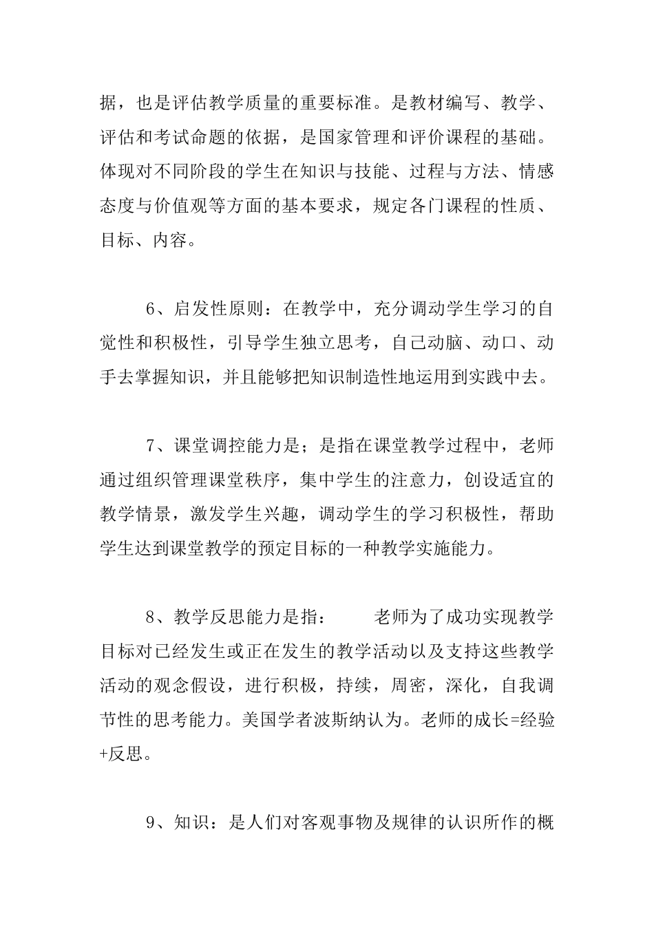 最新中学教师小学教师招聘试题大全之中小学教师综合素质测试模拟试题含答案_第2页