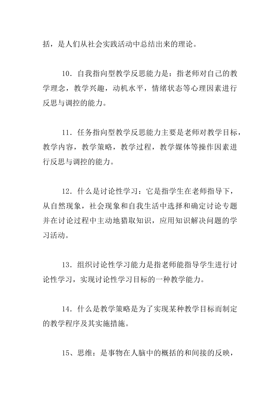 最新中学教师小学教师招聘试题大全之中小学教师综合素质测试模拟试题含答案_第3页