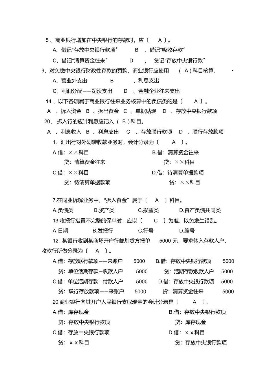 最新《银行会计》六大核心业务期中测试模拟试卷含答案13A_第3页